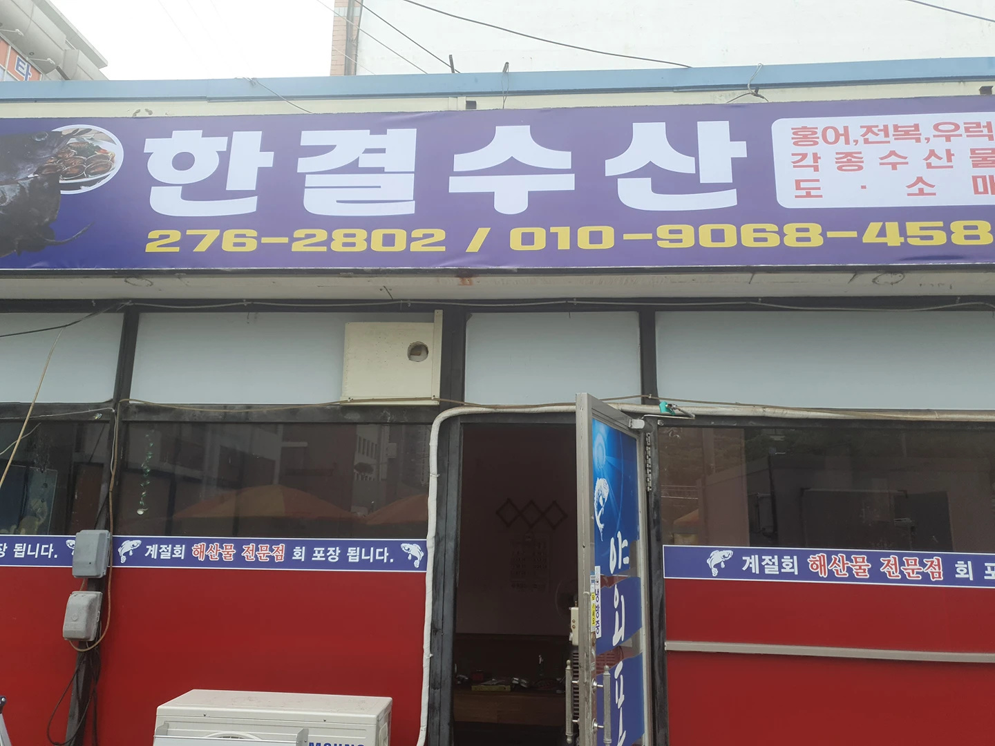 한결수산
