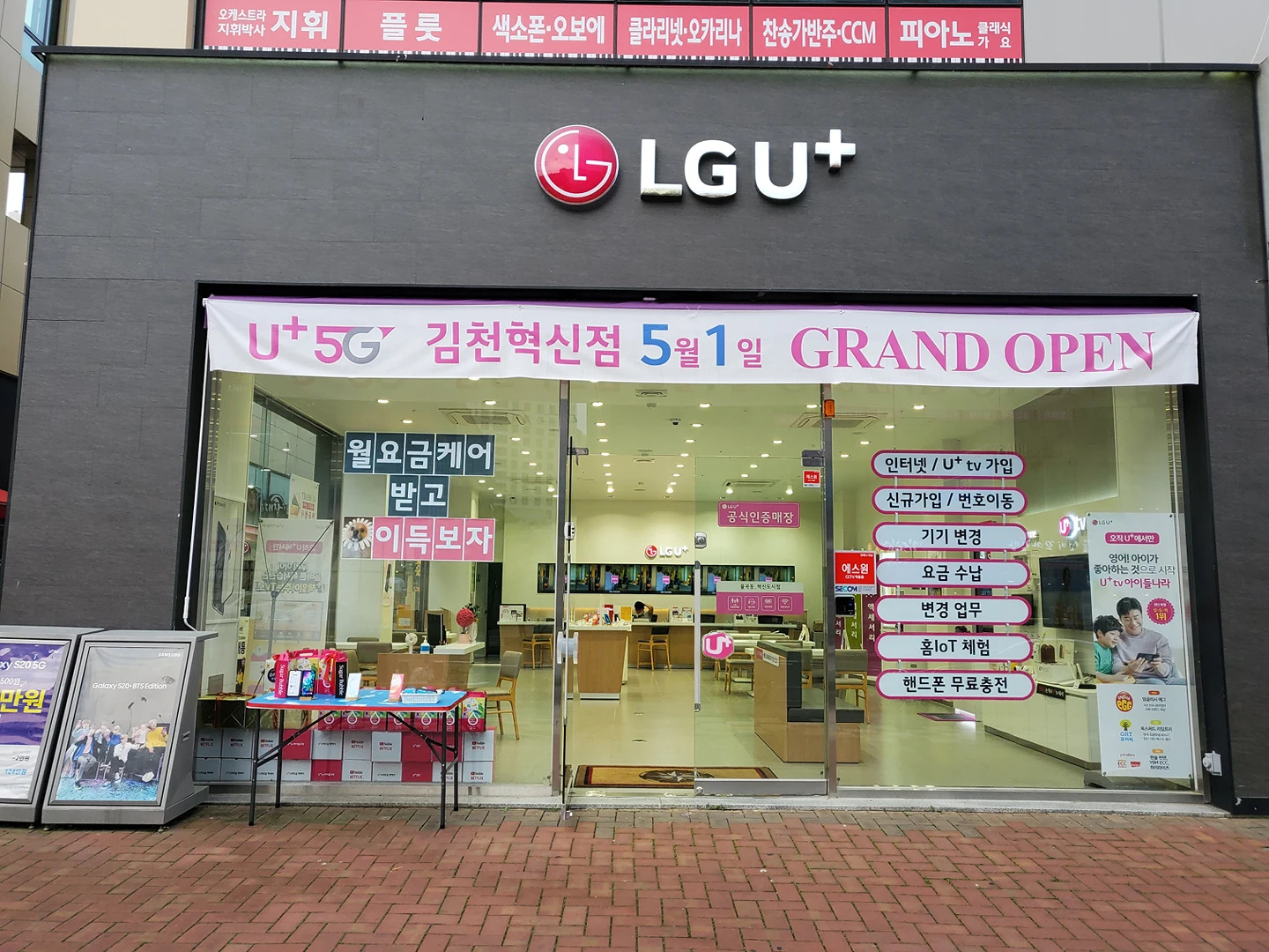 LG유플러스 김천혁신점(율곡동)