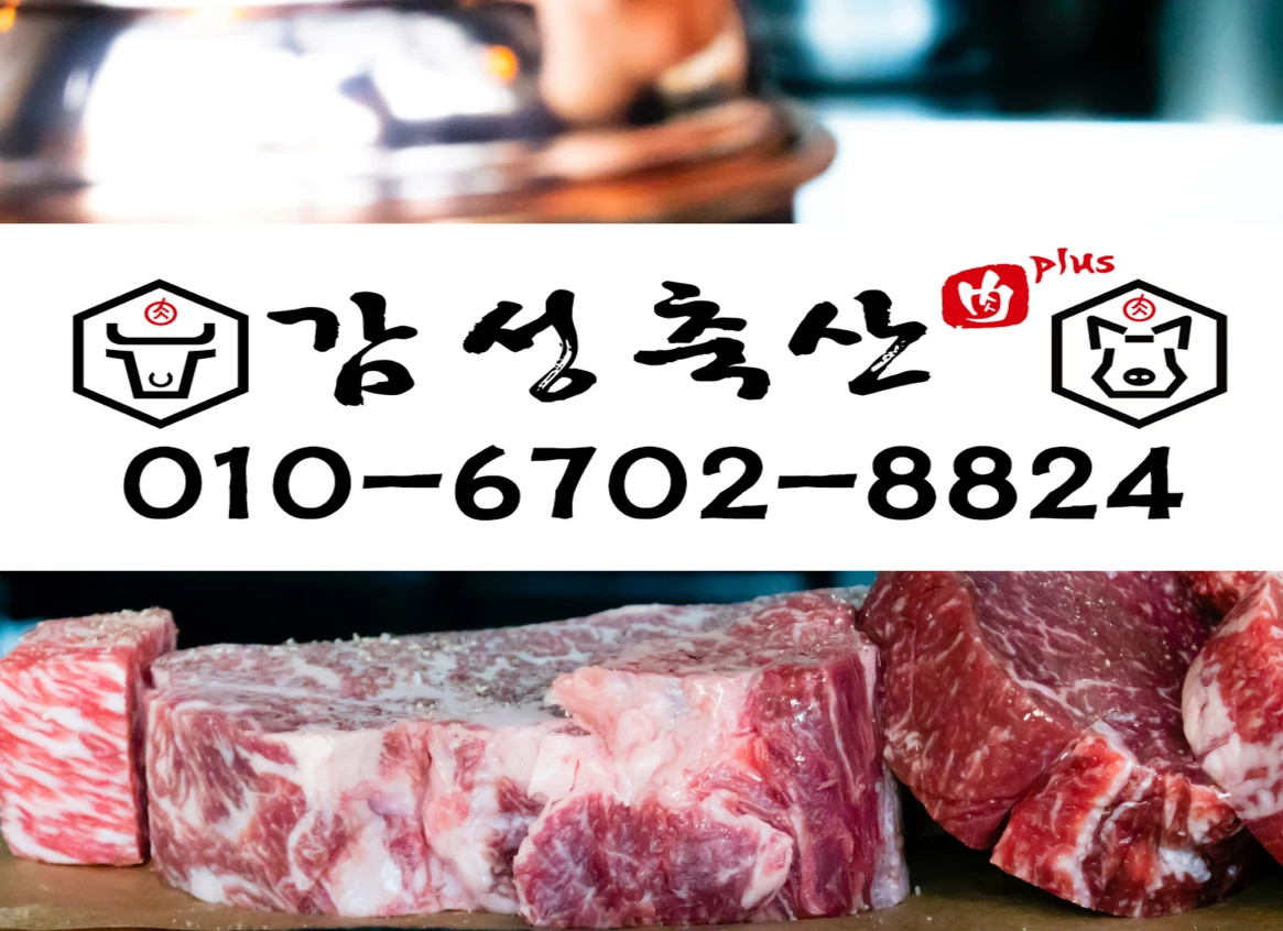 감성축산플러스