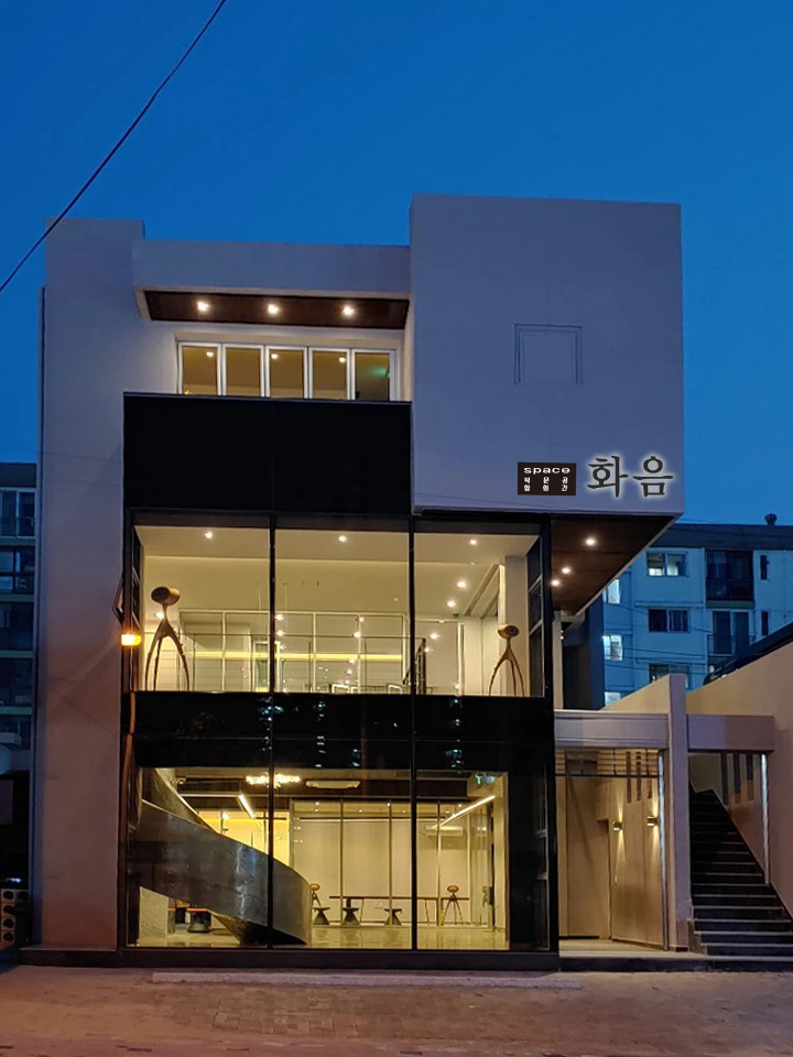 복합문화공간 화음