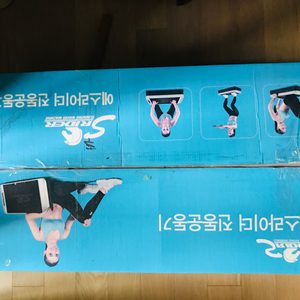 덜덜이 다이어트 에스라이더 전동운동기 -덜덜이