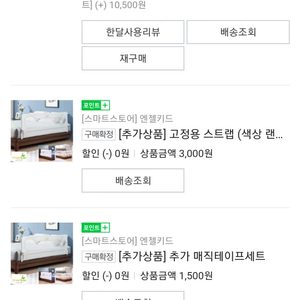 엔젤가드 슬라이딩 애기침대가드