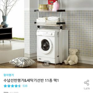 수납선반행거 세탁기선반팔아요