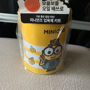 미니언즈 입욕제(미니언즈 입욕제 키트 '뽀글뽀글 버블 배쓰&보들보들 오일 배쓰')