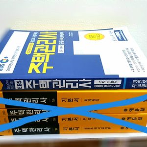 미사용) 2020 EBS 공인모 무크랜드 2차 주택관리사 기본서 주택관리관계실무 팝니다