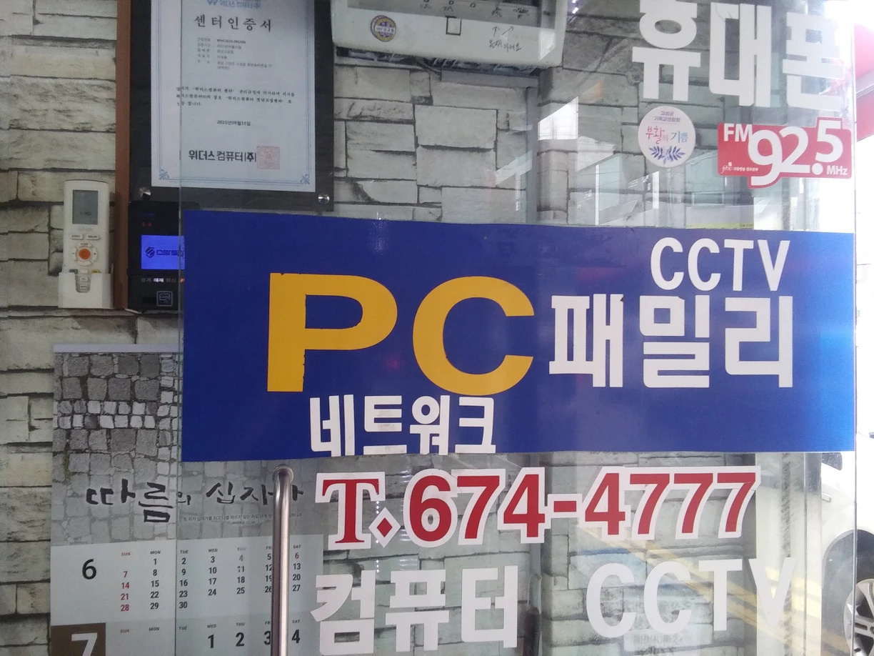 PC패밀리