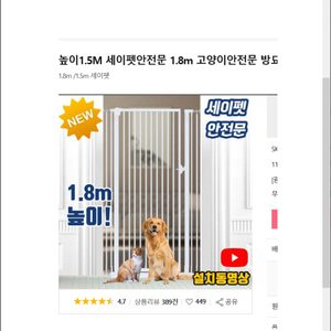 세이펫 안전문 대형 방묘문 방견문