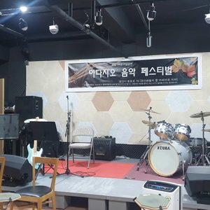 아다지오 실용음악 연습실
