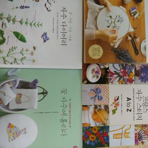 프랑스자수 꽃자수 책 4권 판매
