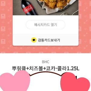 뿌링클 쿠폰 (뿌링클,치즈볼,1.25콜라)