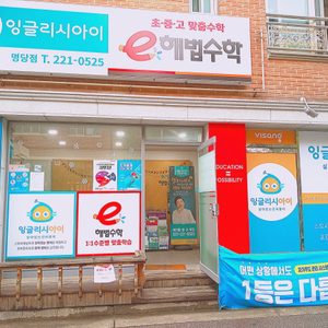 에이블영수전문학원