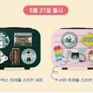 스타벅스 트래블 스티커 서머 스티커
