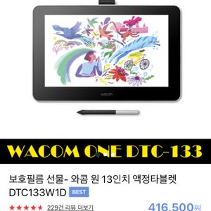 태블릿 와콤원 와콤dtc-133