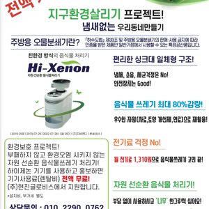 전액지원 나눔 음식물 처리기 입니다