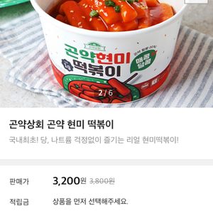 곤약떡볶이 단백질 쉐이크 다신샵 떡볶이 단백질 쉐이크