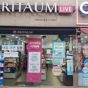 아리따움 수원매탄3동점
