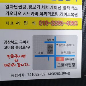 크로바썬팅
