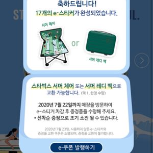 스타벅스 스벅 서머 프리퀀시 완성본 판매 (스타벅스 서머 체어, 스타벅스 서머 레디 백 교환권)