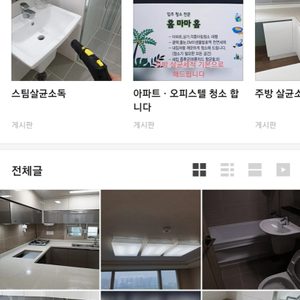 홈마마홈 크린 청소업체