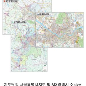 서울특별시 전도 (110cm*78cm) 코팅본 새제품 판매해요