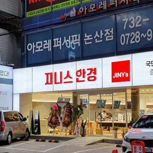 지니스안경 논산점