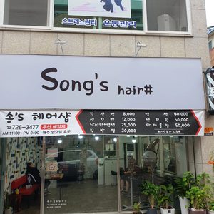 송스헤어