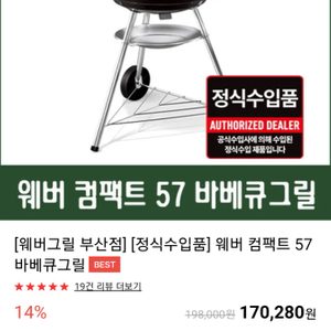 웨버 그릴 57