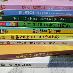유아책 어린이책 일괄 유치원 어린이집