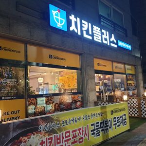 치킨플러스 장기점-국물떡볶이 무료!