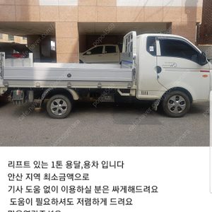 용달 용차 화물차 필요하신분 친절하게 저렴하게 도와드려요