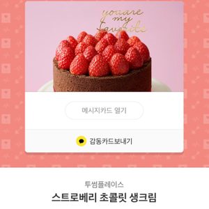 투썸 투썸플레이스 투썸케이크 투썸케익 케이크 생일케이크 기프티콘 상품권 투썸플레이스케이크