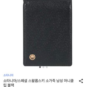 소타니아 소가죽 반지갑 팝니다