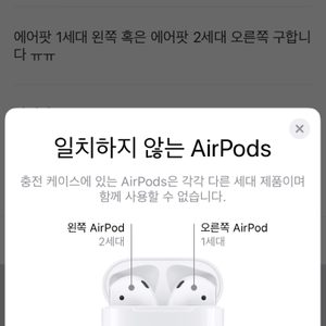 에어팟 1세대 왼쪽 혹은 에어팟 2세대 오른쪽 구합니다 ㅠㅠ 교환도 가능해요