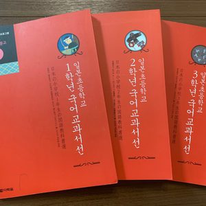 일본어공부 책(일본동화책) 3권 합쳐 7000원