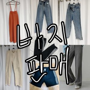 바지 모음 (슬랙스, 린넨바지, 청바지, 트레이닝 바지)