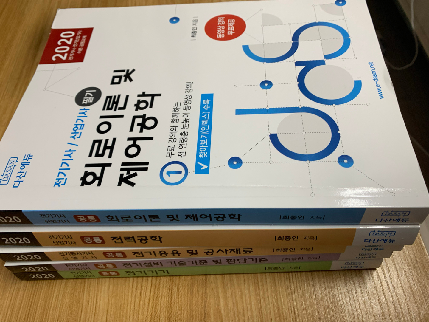 다산 에듀 전기 기사 무료 강의 다산에듀(전기산업기사/전기기사) | 당근마켓 중고거래