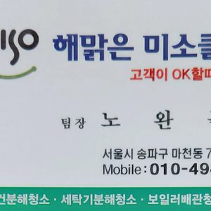 해맑은 미소 클린