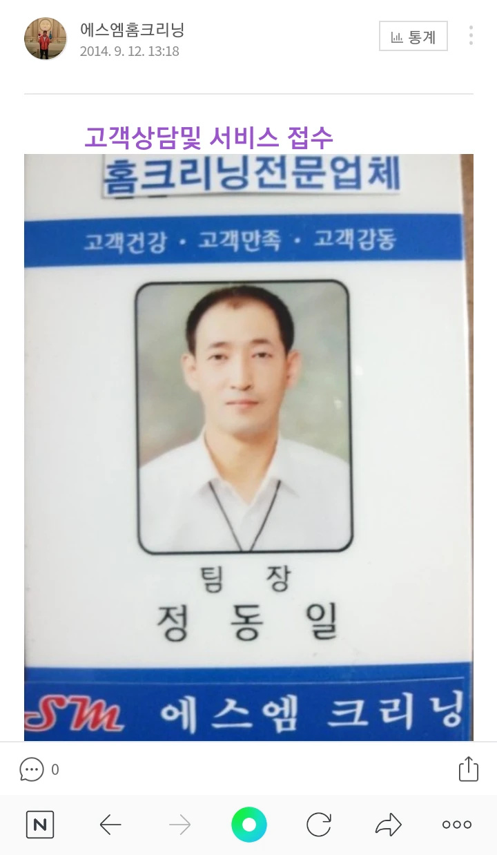 (에스엠 홈 크리닝) 청소전문업체 입니다