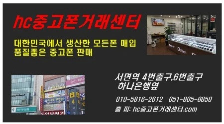 HC중고폰거래센터
