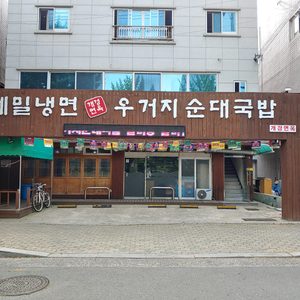 개경면옥