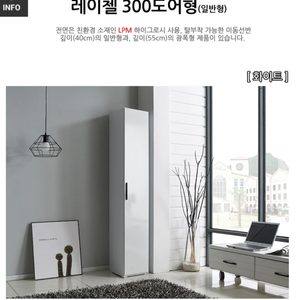 레이첼 300도어형 틈새수납장 틈새장 코너장 드레스룸