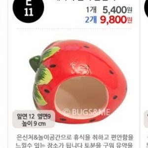 새상품)햄스터 은신처 딸기집 이너 햄스터집 딸기 하우스