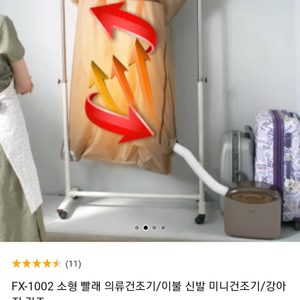 무료배송) 의류건조기 빨래건조기 스타일러 의류 이불 신발 살균건조 소형 미니건조기 FX-1002