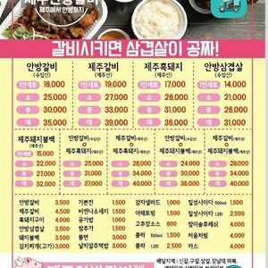 제주안방갈비 기흥점