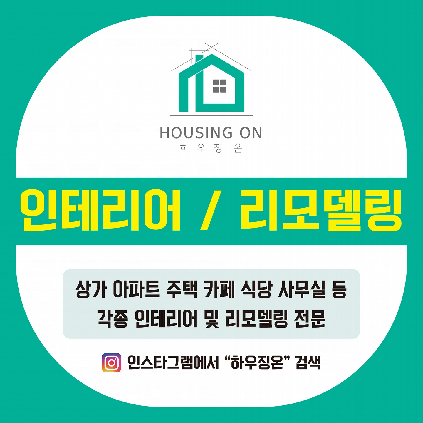 하우징온