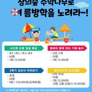 사고력 수학/초등 수학/가베/주산~ 창의숲에서 시작하세요~