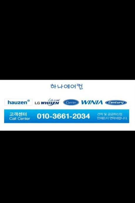 하나 에어컨