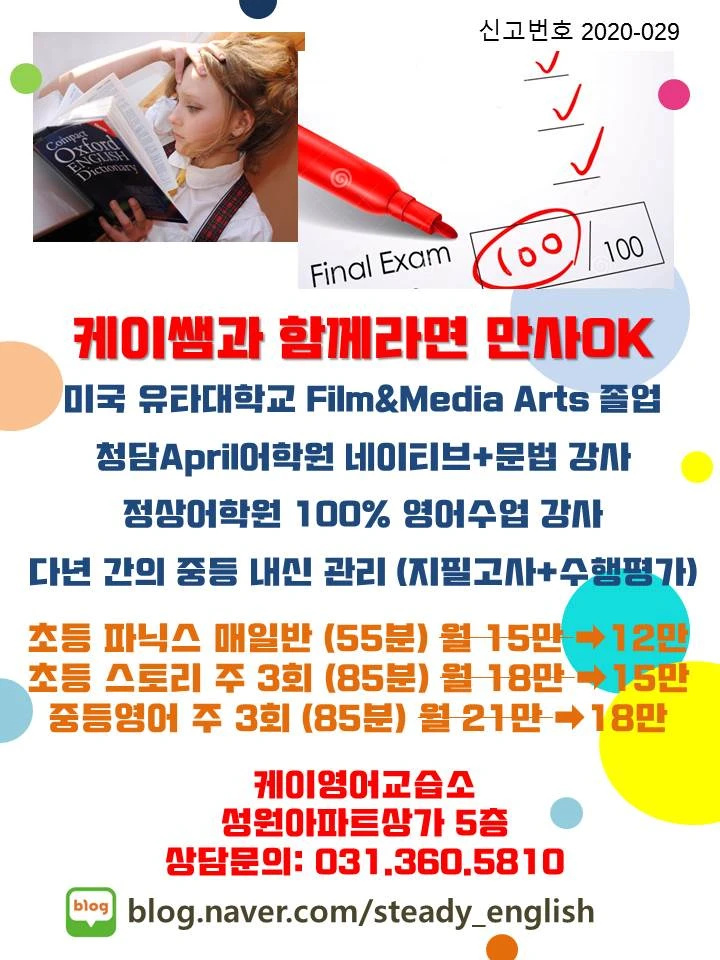 케이영어교습소