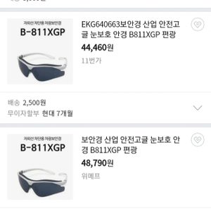 편광 고글 판매합니다