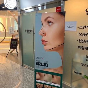 연에스테틱